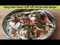 सूजी के झटपट दही वड़े - Instant dahi vada Recipe - Instant Dahi Vada with Rawa - Suji Dahi Bhalla