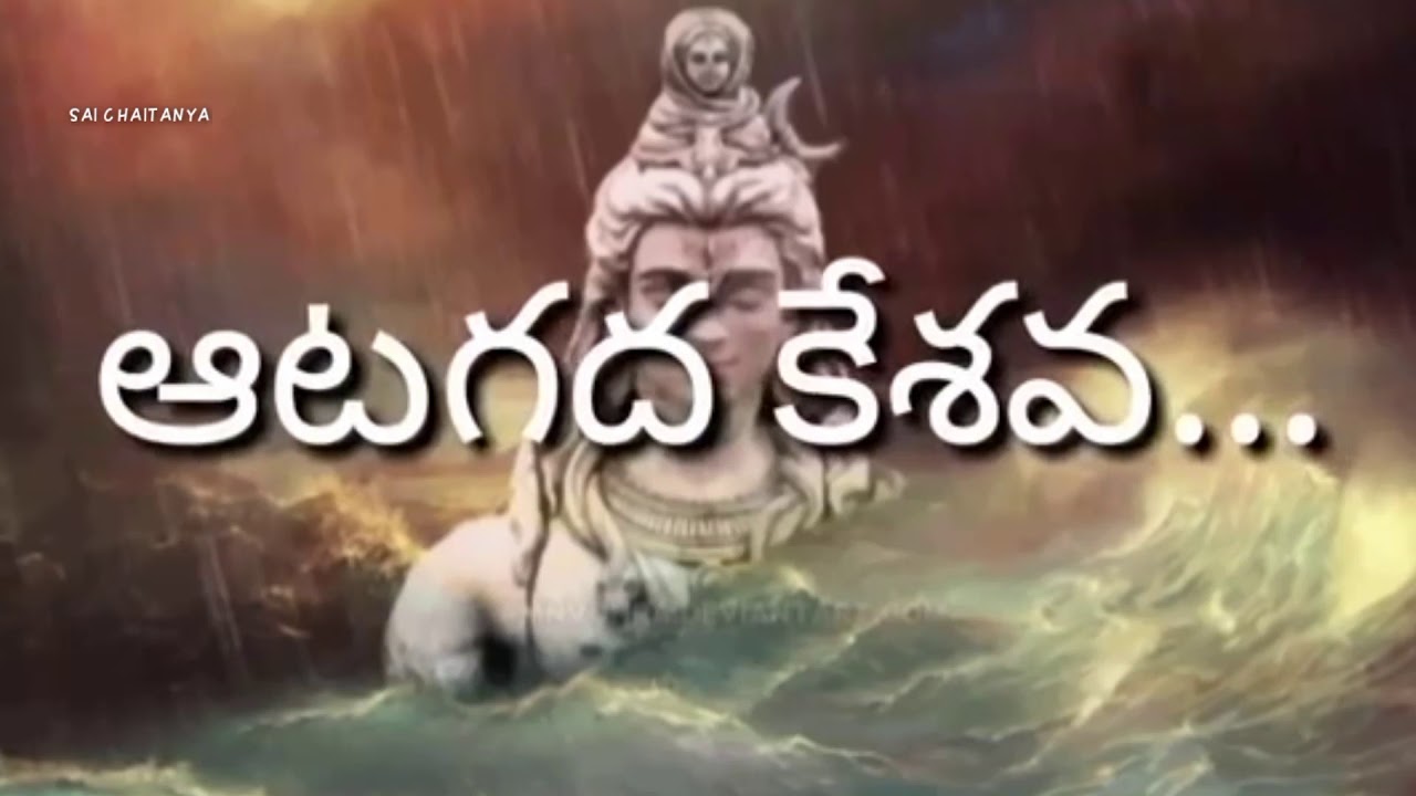 Aata gadhara Siva song with lyrics  midhunam  thanikellabharani  siva  lordsiva