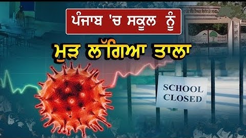 punjab school news today | school news punjab today | Punjab news | PSEB news today | CBSE PSEB 2021