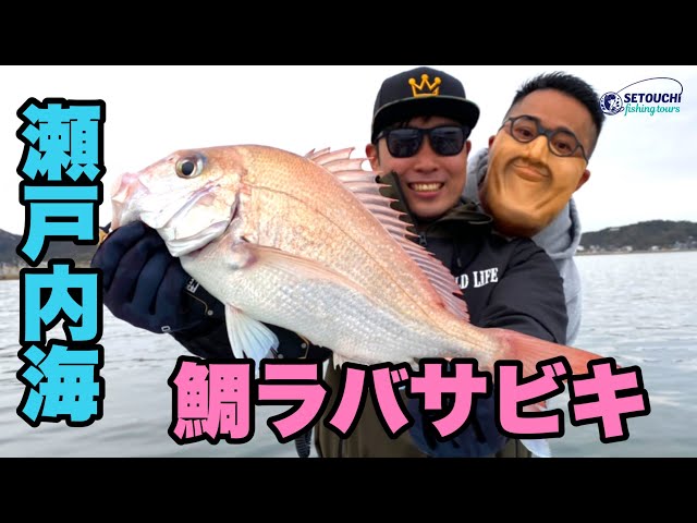 21年2月 最新釣果 Vol 17 淡路島釣り船三幸丸 鯛サビキ 釣果ダイジェスト Litetube