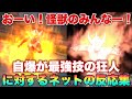 タロウ おーい 怪獣のみんなー ぎゃああああこっちくんなああああ 自爆が最強技のタロウに対するネットの反応集 タロウ おーい 怪獣のみんなー ぎゃああああこっちくんなああああ 自爆が最強技のタロウに対するネットの反応集
