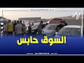 شاهد مواطنين جاو يشرو سيارات بسوق سطيف قالونا راو غالي و كاين لي ثلاث أشهر ما لقاش واش يشري شاهد مواطنين جاو يشرو سيارات بسوق سطيف قالونا راو غالي و كاين لي ثلاث أشهر ما لقاش واش يشري