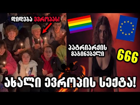 როგორ ებრძვიან ჩვენს ეკლესიას?!