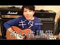 ギター 『今日から使える初心者講座1 ~ハイコードの覚え方~』 アプリはもうありません