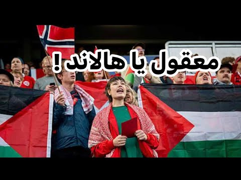 الشرطة تفر ق احتجاجات خلال مباراة النرويج وإسرائيل وهتافات فلسطين ت غطي على هاتريك هالاند