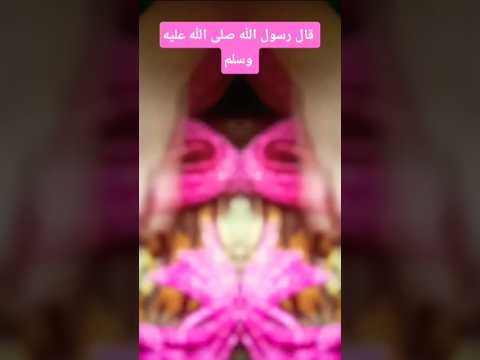 قال رسول الله صل الله عليه وسلم  حديث النبي اقنباسات  