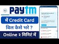 Paytm me Credit Card Bill Kaise Bhare | How to Pay Credit Card Bill using Paytm