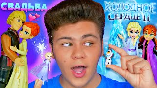 Холодное Сердце 2 ❄️ Мини фигурки Frozen по мультфильму! Обзор от Биги