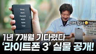 Light Phone III Unboxing | Started a Digital 