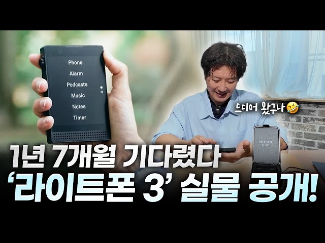 Light Phone III Unboxing | Started a Digital 