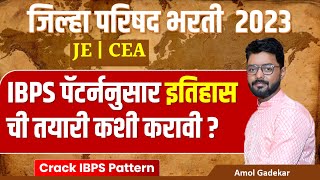 zp bharti 2023 | jilha parishad bharti 2023 | IBPS पॅटर्न नुसार इतिहास तयारी कशी करावी ? | #zp