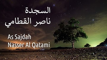 سورة السجدة - ناصر القطامي | Surah As Sajdah - Nasser AL-Qatami