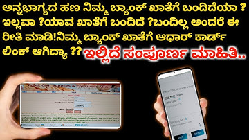 Aadhar seeding check kannada|Aadhar with bank account seeding check| DBT status and bank seeding