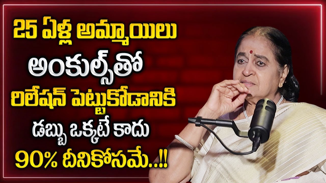 Rajeshwari Reveals Main Reasons Behind On Illicit Relationship |  అమ్మాయిలు చెడిపోడానికి కారణం ఇదే