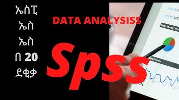 #spss in amharic (introduction to spss/ኤስ ፒ ኤስ ኤስ በአማርኛ,ጥናት እና ምርምር/method of data analysis)