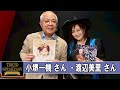 小堺一機さんと渡辺美里さんの話を盗み聞き・・・
