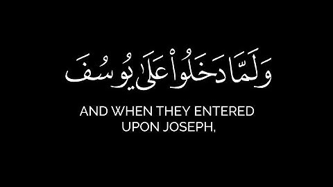 ولما دخلوا على يوسف آوى إليه أخاه | القارئ عبدالعزيز العسيري من سورة يوسف