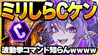 【 スト6 / リスナー参加型 】完全初見クラシックケンに挑戦⁉バトルハブで揉んでください🫶🌀【 #ストリートファイター6 】