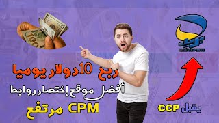 ربح  المال من الأنترنت : هذه فرصتك لجمع رأس المال بسرعة وتغيير حياتك | [ اثبات السحب ]