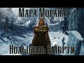 #01 Crusader Kings 3 \ Мара Морана \ Царство Нави