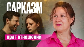 видео: Твоя “невинная” шутка разрушает партнёра картинка: Твоя “невинная” шутка разрушает партнёра