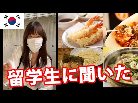 一番好きな日本料理は何ですか??「留学生に聞いた」