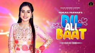 Renuka Panwar - Dil Ali Baat ( Full Song) | Haryanvi Song 2023 | 