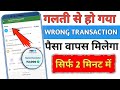 गलत UPI Payment हो गया? ऐसे लो पूरा Refund बिना किसी टेंशन के | Wrong UPI Refund Process 2025 #upi
