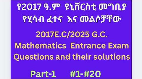 2017E.C Mathematics Ethiopian University Entrance Examination: Part-1