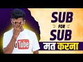 Sub4sub      subscriber mat badhana