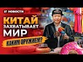 Секретное оружие Китая, максимумы Мосбиржи и новые банки в зоне риска / Новости финансов