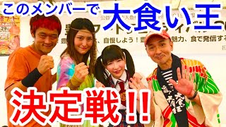 【大食い】豊橋カレーうどん（30分）限界バトル‼️【マックス鈴木】【中村ゆうじ】【アンジェラ佐藤】【もえのあずき 】