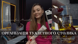 ВЕСНЯНЕ Б'ЮТІ-РОЗХЛАМЛЕННЯ 🌸 викидаю косметику, мию пензлики та гребінці, анпакінг від MakeUp