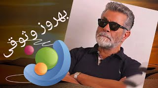 بهروز وثوقی