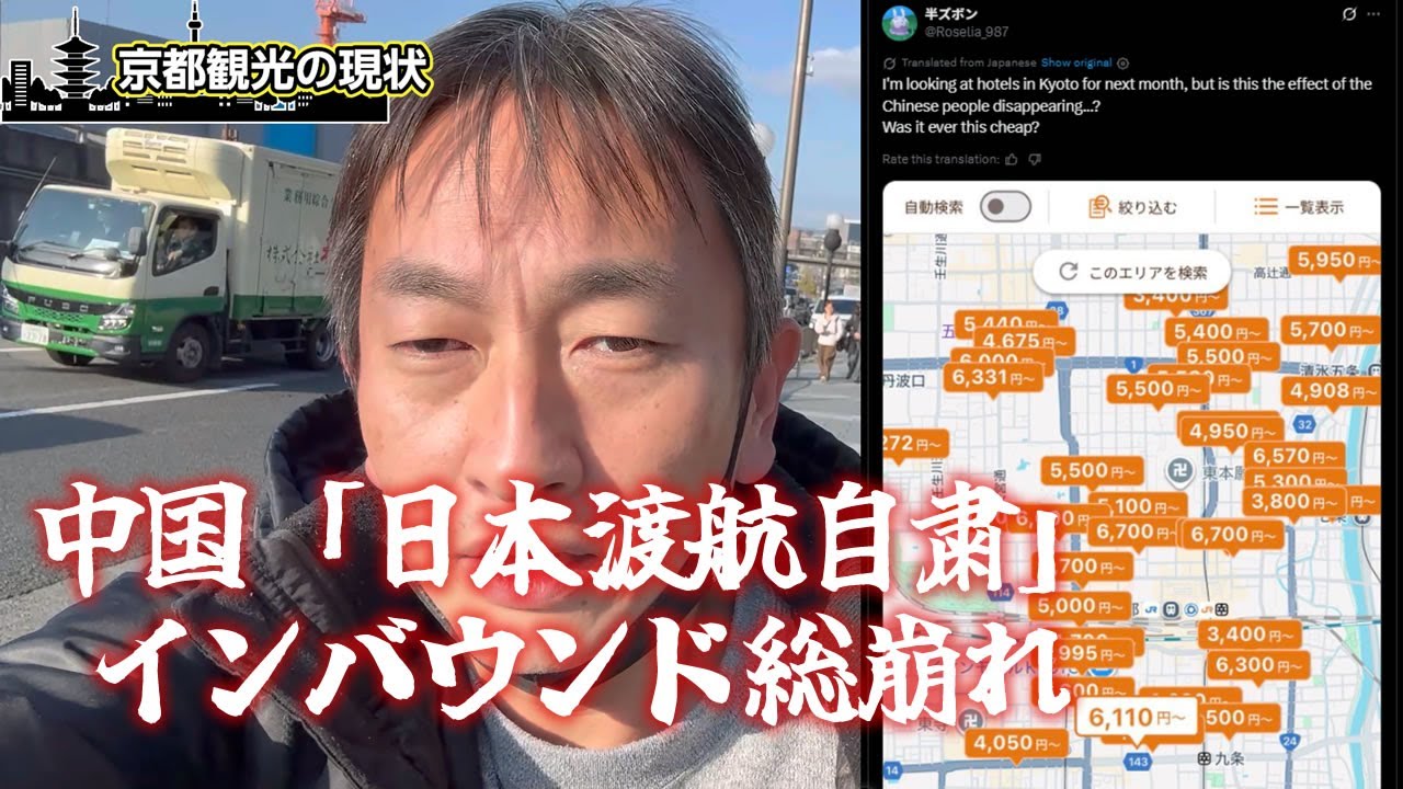 Kyoto is in trouble] China's call for people to refrain from