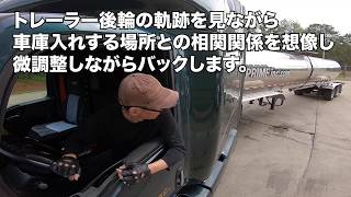 アメリカ長距離トラック運転手による車庫入れをご紹介します。