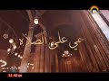 اذان الظهر من قناة المحروسة القاهرة الشيخ عبد الباسط عبدالصمد