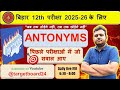 Antonyms in English/Hindi | Previous Year Important Questions | Exam 2026 Preparation