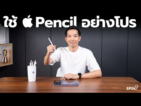 วีดีโอ: IPad 2017 เข้ากันได้กับ Apple pencil หรือไม่?