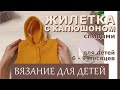 Вязальный влог 4(16). Жилетка с капюшоном готова.