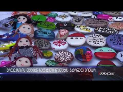 მონპლეზირის თაღთან ხელნაკეთი ნივთების გამოფენა მოეწყო