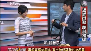 地球黃金線_20140129_526-2(TVBS DMDD)
