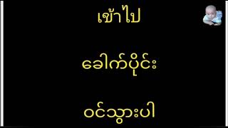 အ‌ခြေခံထိုင်းစကားများစုစည်းထားပါတယ်ရှင့်