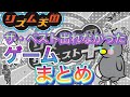 ザ・ベストに出れなかったゲームまとめ［リズム天国］