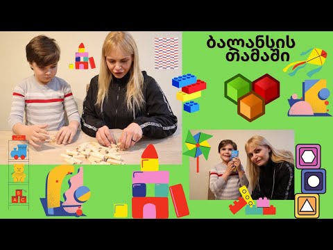 ბალანსის თამაში