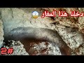 دخلنا مغار مال ذئاب #لماذا يسمى الضبع بالسبع #أجواء رمضانيه #2 #ابو مقتدى