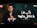 كل يوم وجع وجع   السنين سرقتني   المفروض يكرموني   امير سلطان   حظ شعبي حالتي