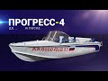 Прогресс-4. До... и после.