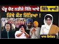 Punjab Zila Parsihad and Panchayat Samiti Election Results-2025 । THE KHALAS TV