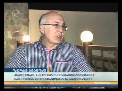 რუსეთი საქართველოსთან თავისუფალი ვაჭრობის შეთანხმებას აუქმებს- აბაშიძის კომენტარი